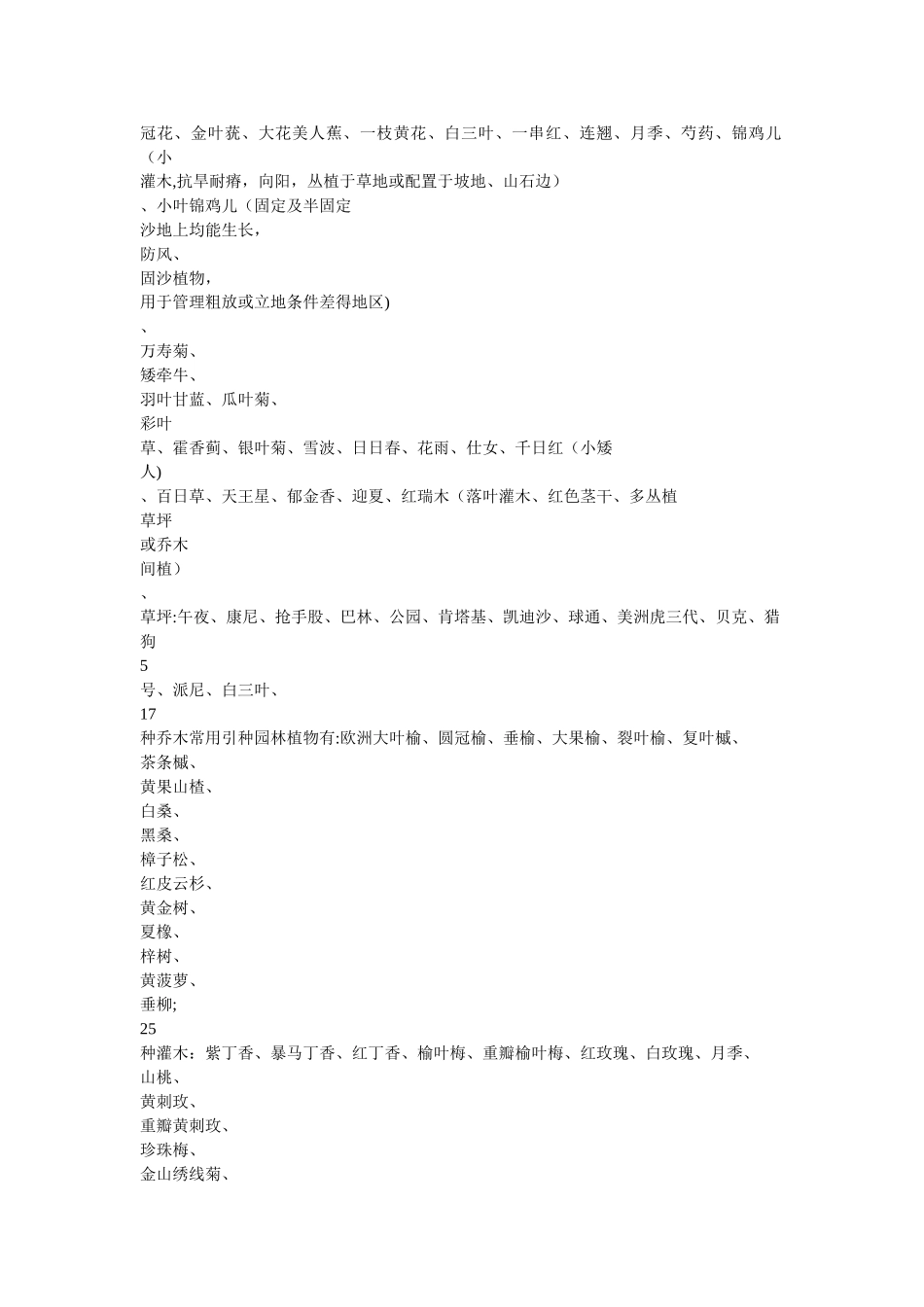 新疆地区常用园林植物_第2页