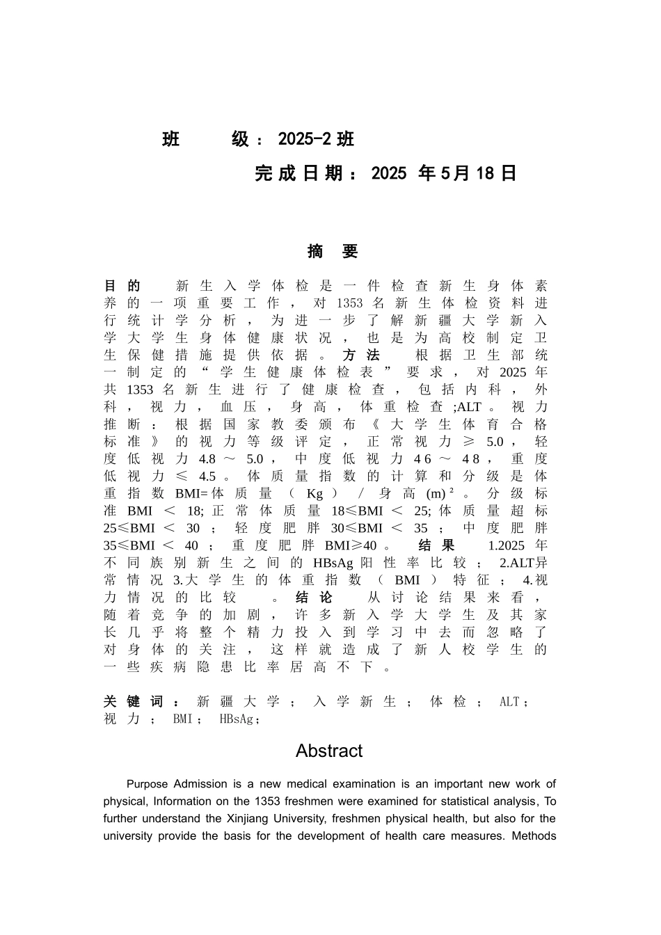 新疆大学毕业论文_第2页