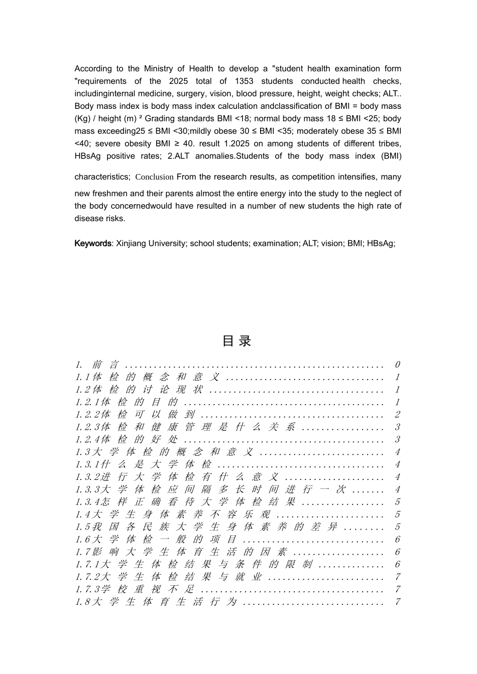 新疆大学毕业论文_第3页