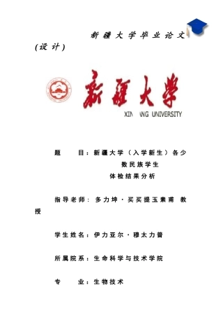 新疆大学毕业论文