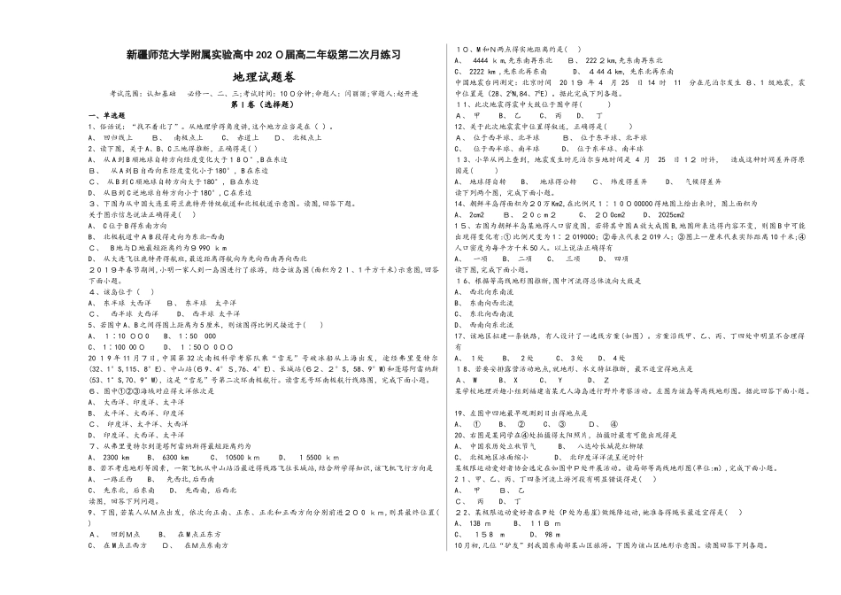 新疆师范大学附属实验高中2025届高二年级地理第二次月练习_第1页