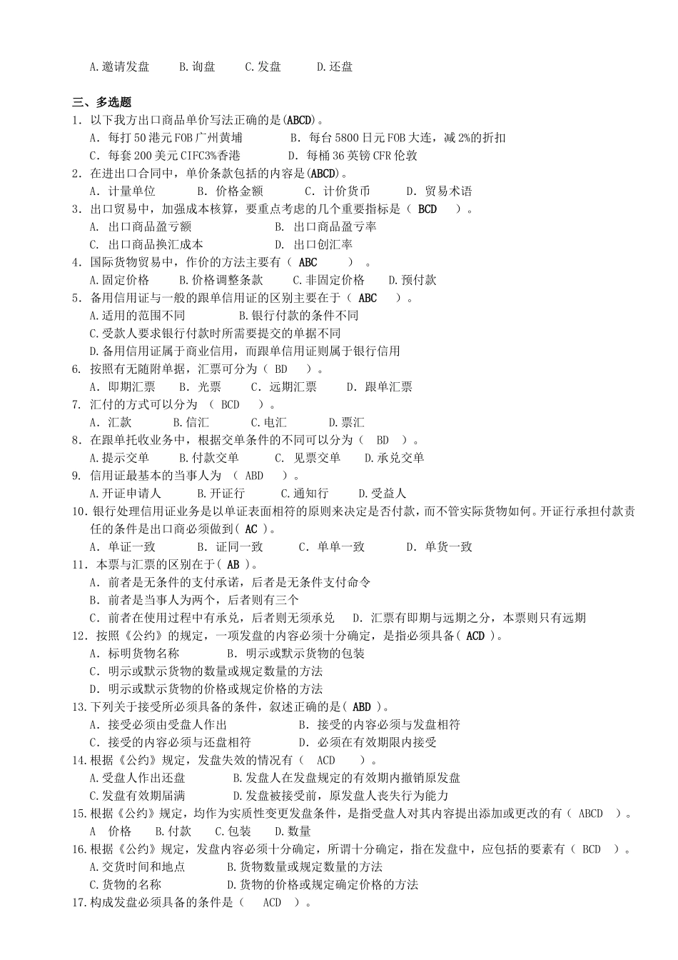 价格 结算 合同订立 练习题_第2页