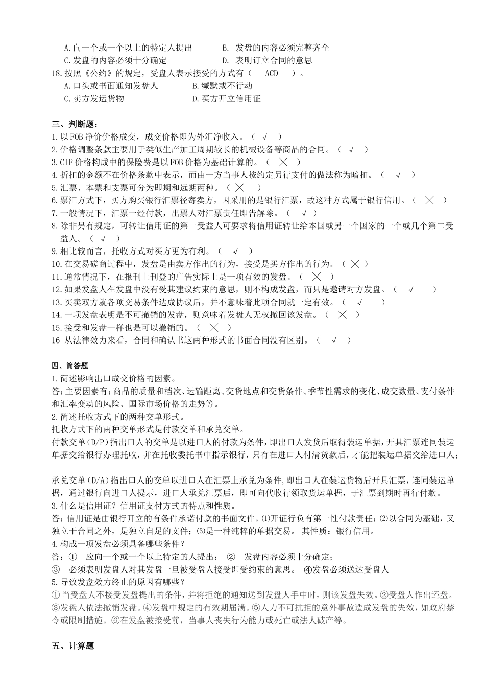 价格 结算 合同订立 练习题_第3页