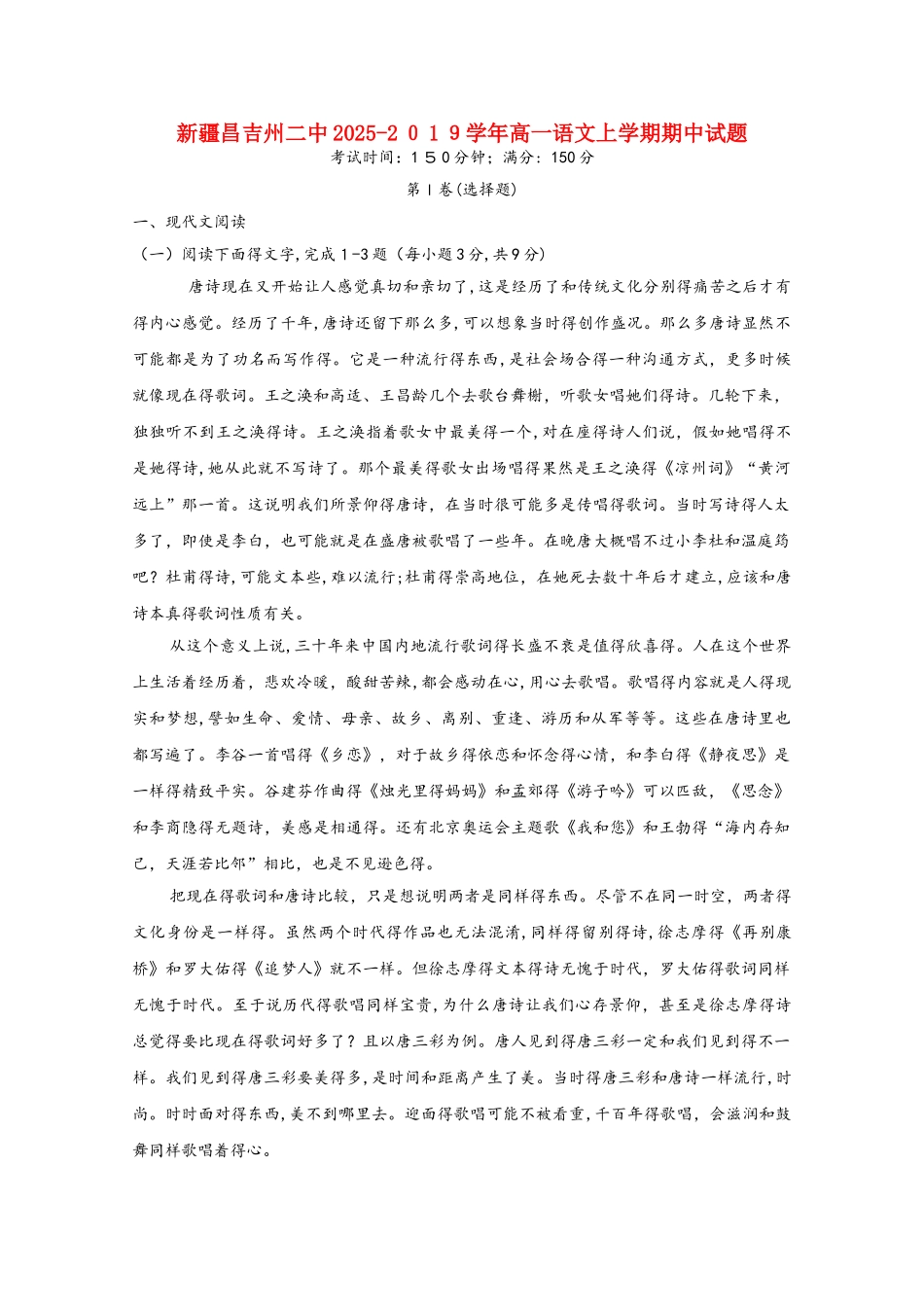 新疆昌吉州二中高一语文上学期期中试题_第1页