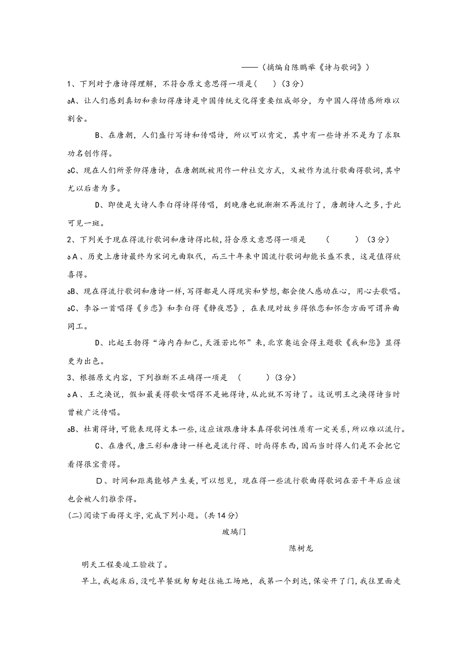新疆昌吉州二中高一语文上学期期中试题_第2页
