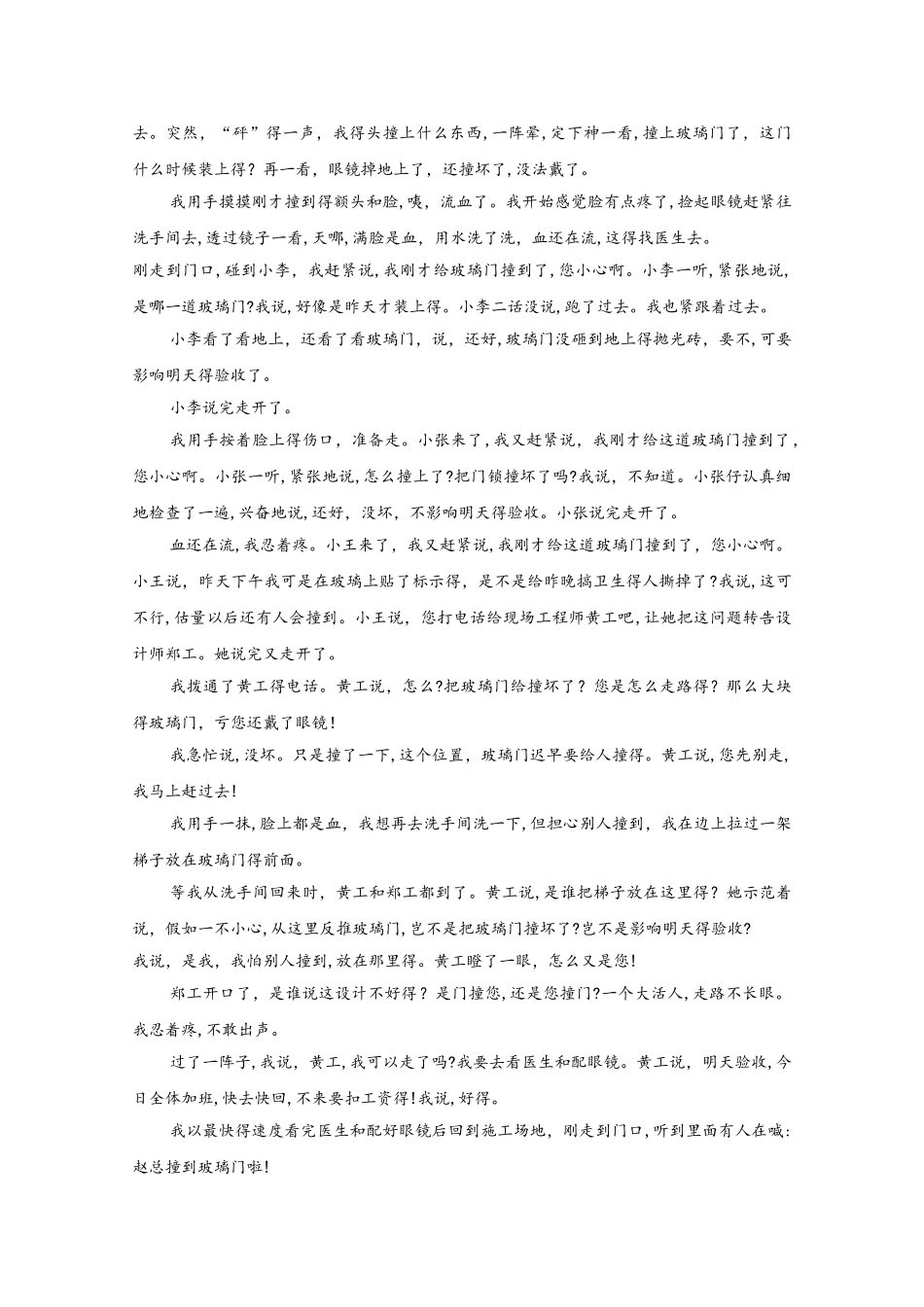 新疆昌吉州二中高一语文上学期期中试题_第3页