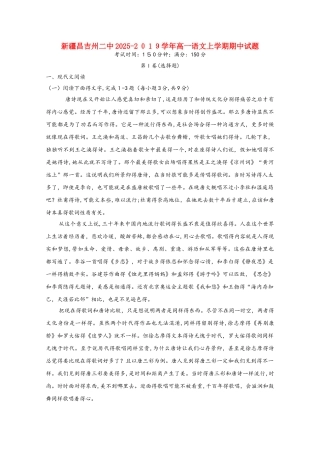 新疆昌吉州二中高一语文上学期期中试题