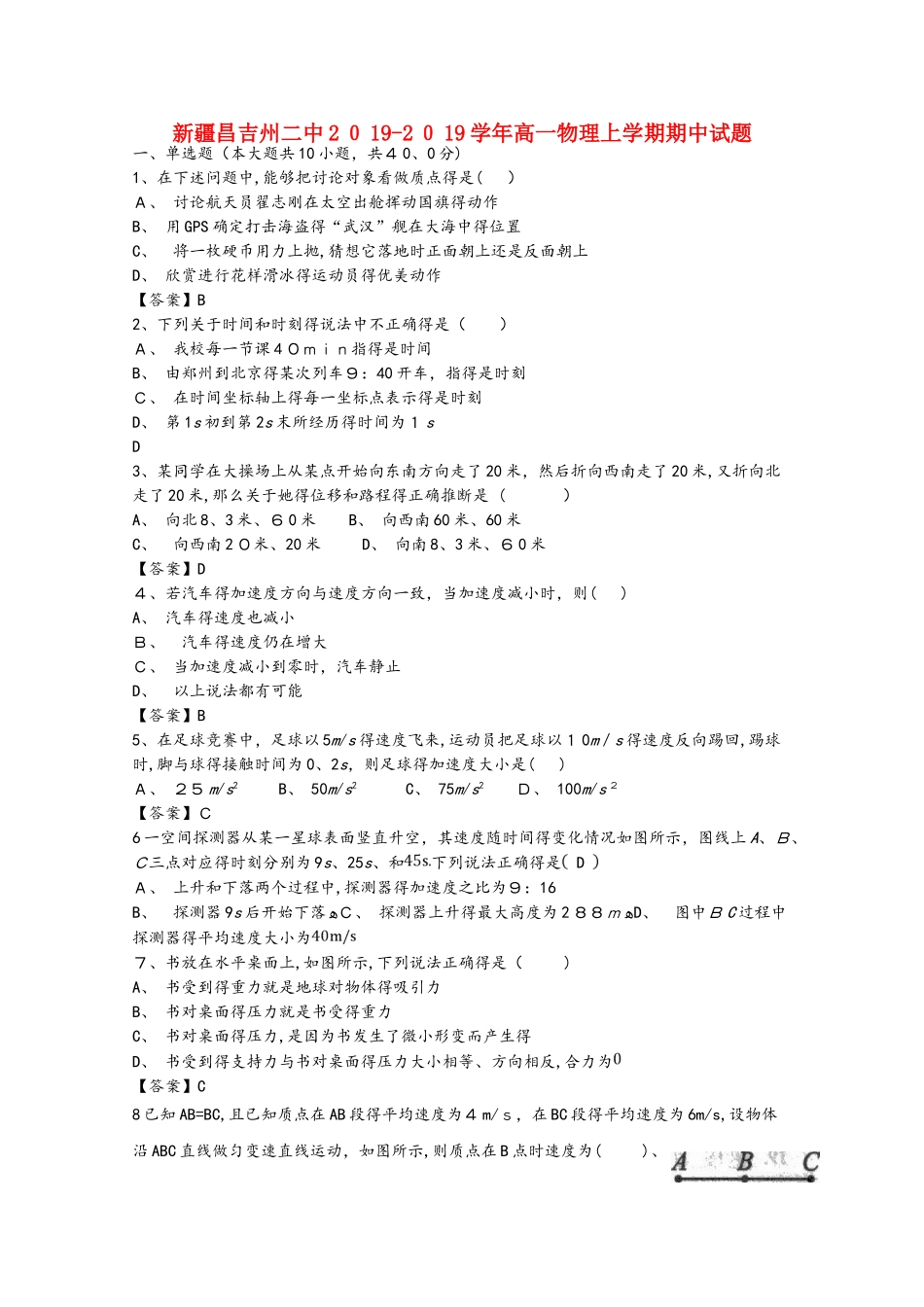 新疆昌吉州二中高一物理上学期期中试题_第1页