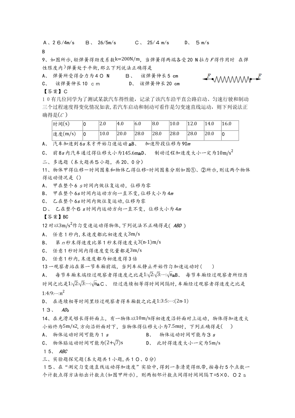 新疆昌吉州二中高一物理上学期期中试题_第2页