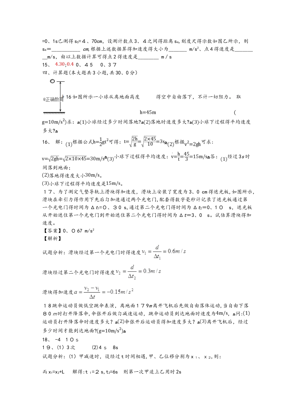新疆昌吉州二中高一物理上学期期中试题_第3页