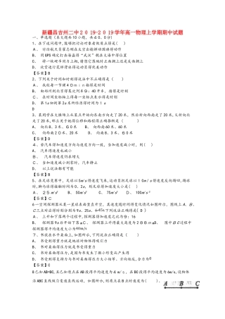 新疆昌吉州二中高一物理上学期期中试题
