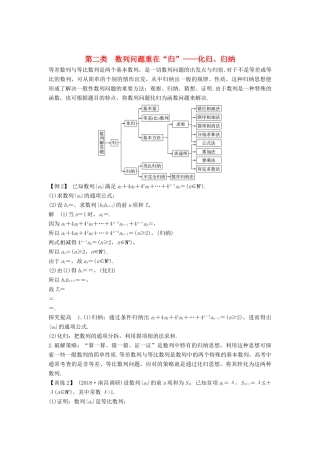 （全国通用版）高考数学二轮复习 考前冲刺三 第二类 数列问题重在“归”——化归、归纳学案 文-人教版高三全册数学学案