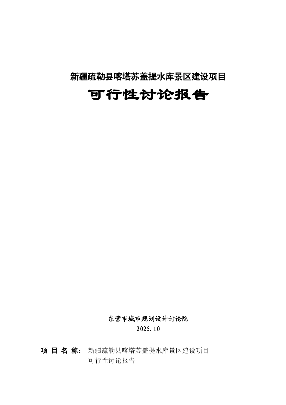 新疆疏勒县喀塔苏盖提水库景区建设项目可行性研究报告_第2页