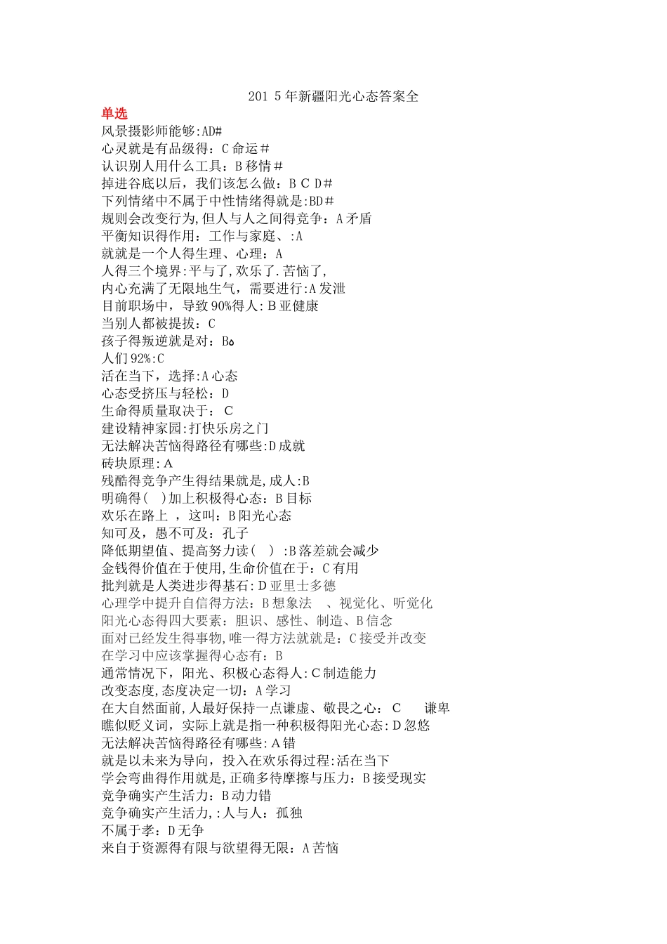 新疆继续教育--阳光心态_第1页