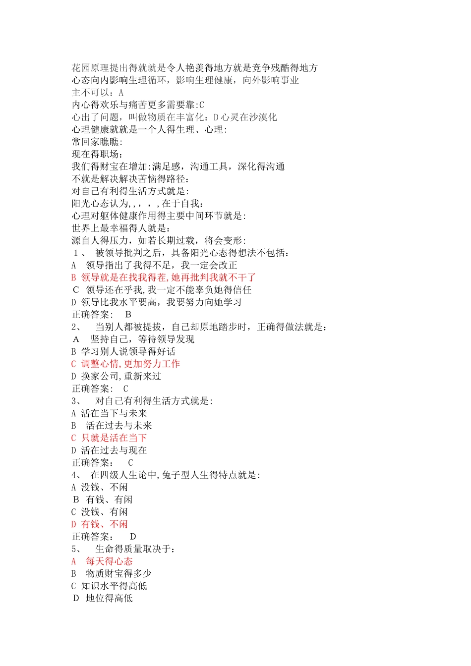 新疆继续教育--阳光心态_第2页