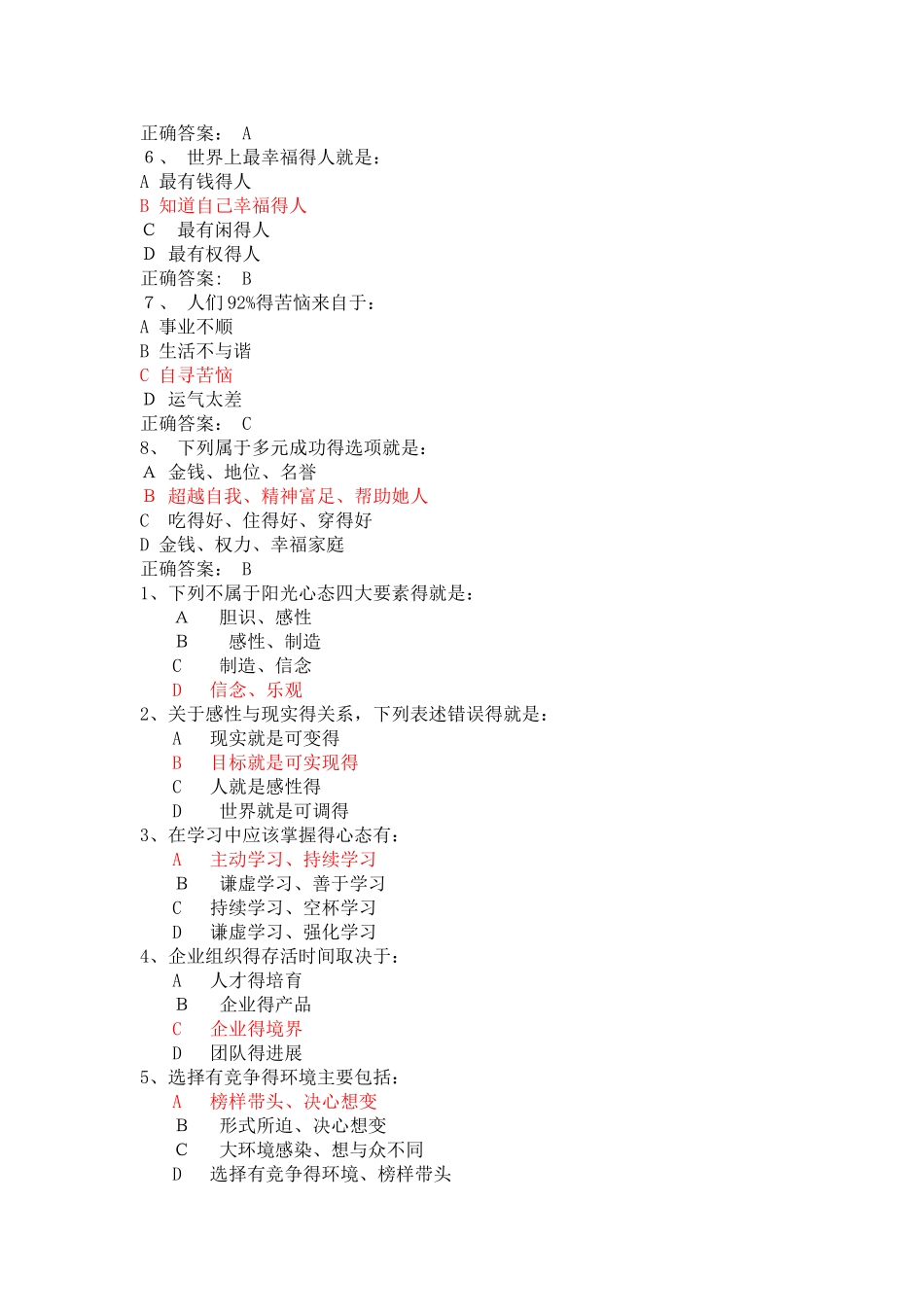 新疆继续教育--阳光心态_第3页