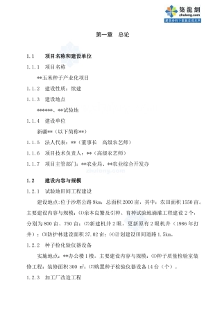 新疆玉米种子产业化可研报告