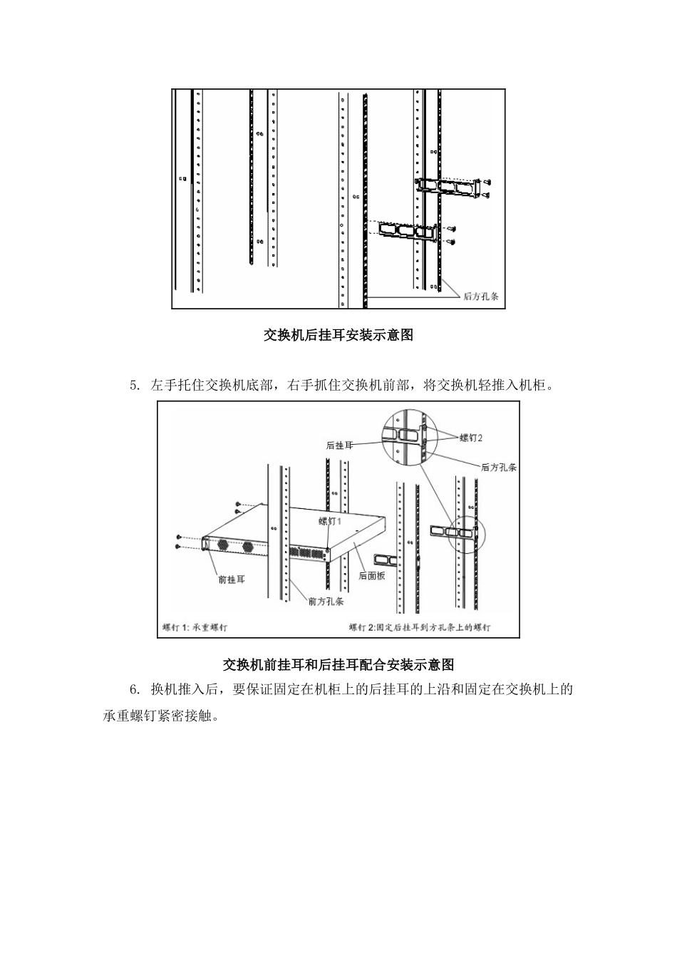 交换机安装上架_第3页
