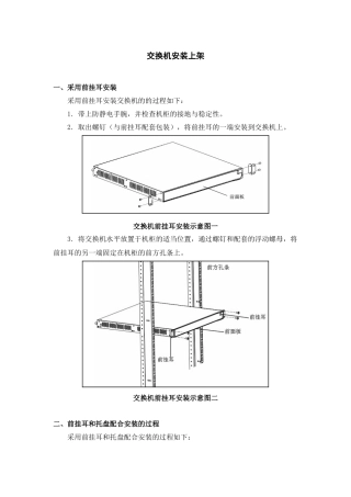 交换机安装上架
