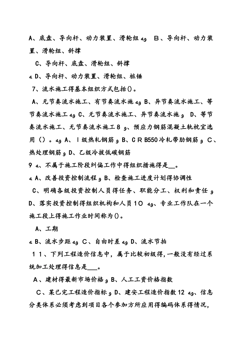 新疆造价工程师土建计量：开挖方法试题_第2页