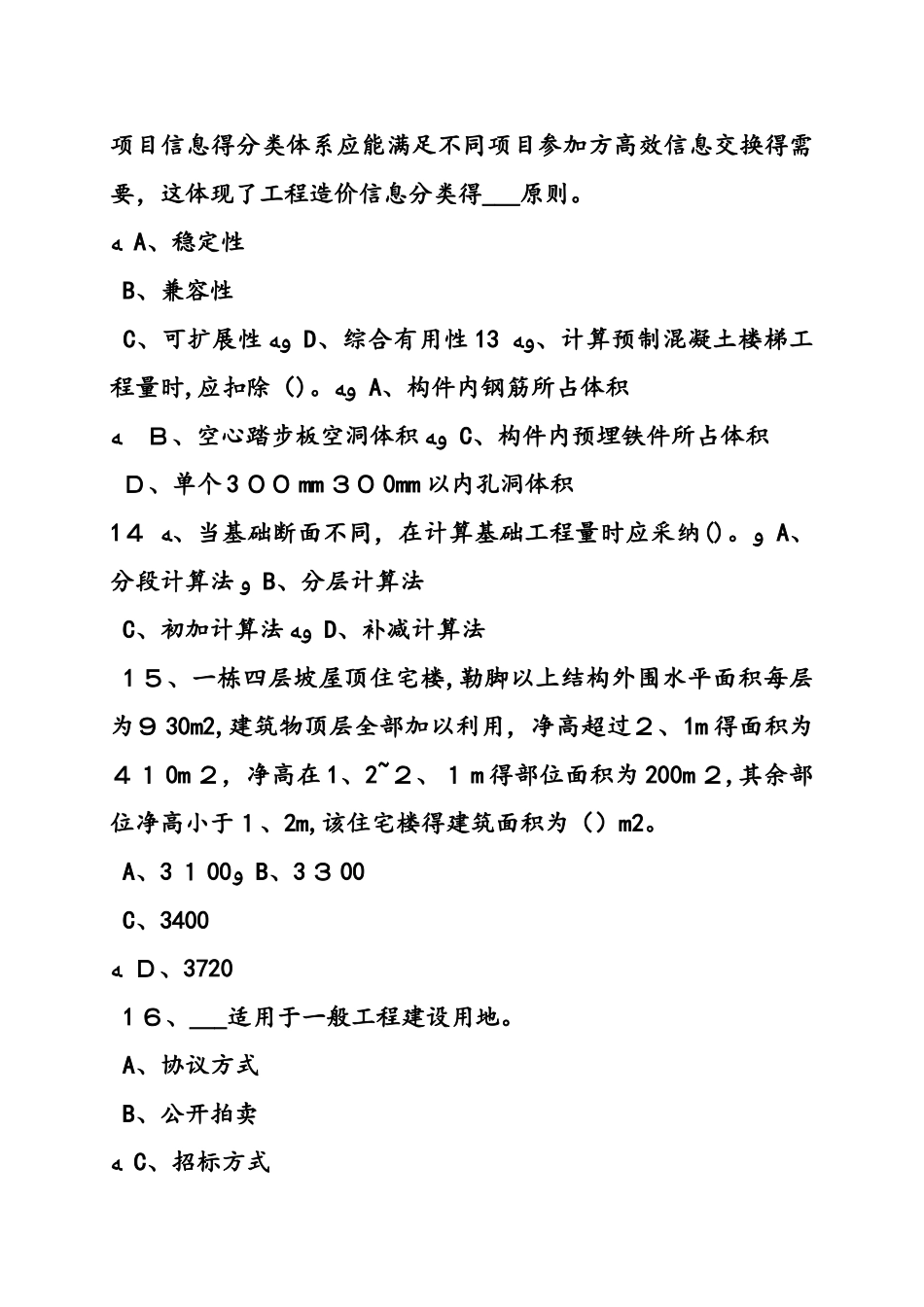 新疆造价工程师土建计量：开挖方法试题_第3页
