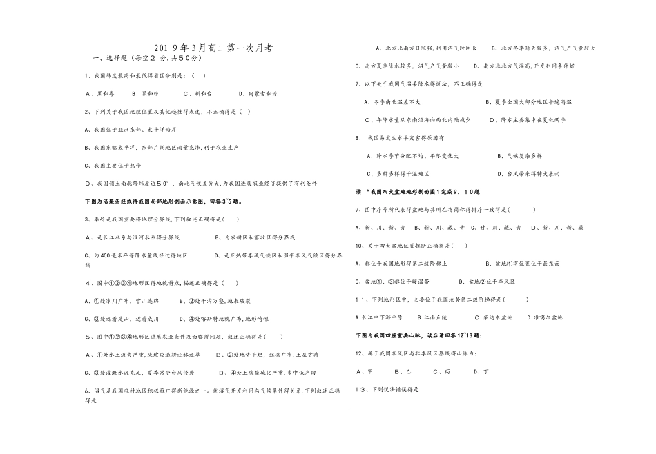 新疆阿克苏地区乌什县第二中学高二地理3月高二第一次月考_第1页