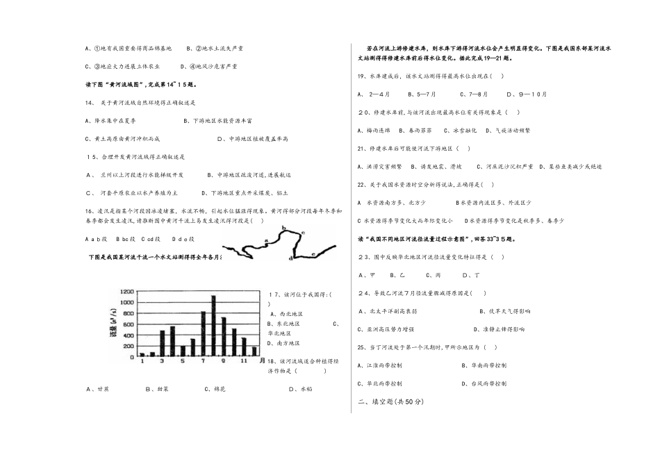 新疆阿克苏地区乌什县第二中学高二地理3月高二第一次月考_第2页