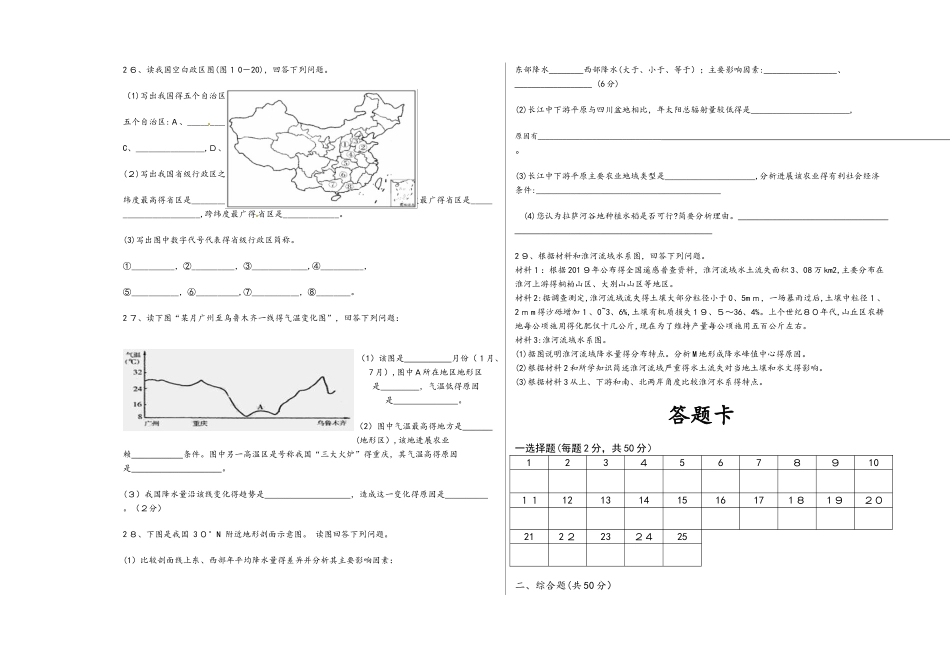 新疆阿克苏地区乌什县第二中学高二地理3月高二第一次月考_第3页