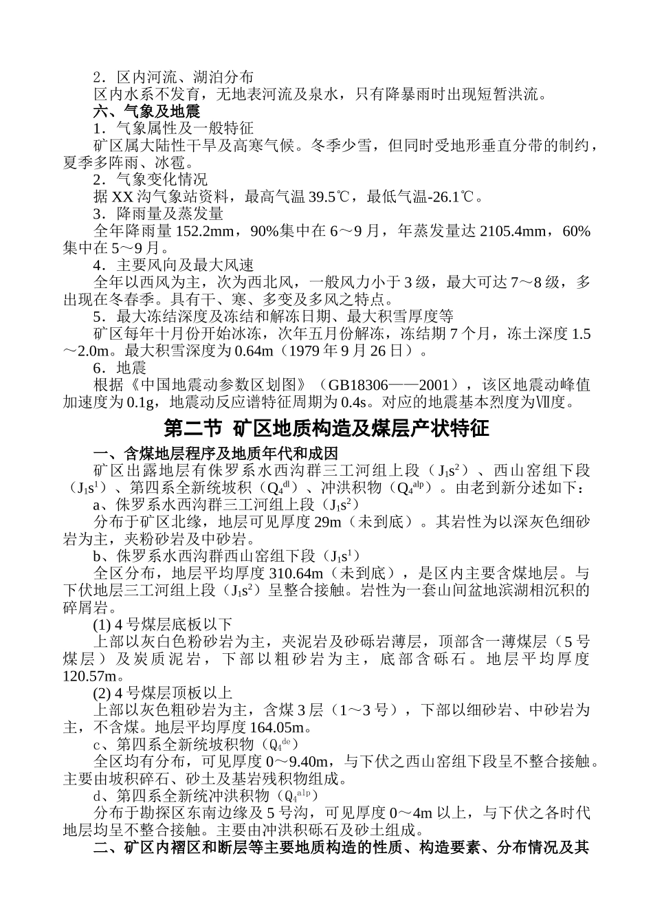 新疆露天煤矿可行性研究报告说明书_第3页