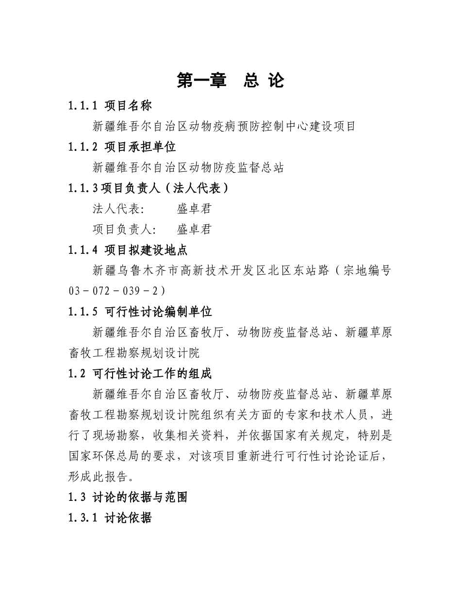 新疆维吾尔自治区动物疫病预防控制中心建设项目可行性研究报告_第2页