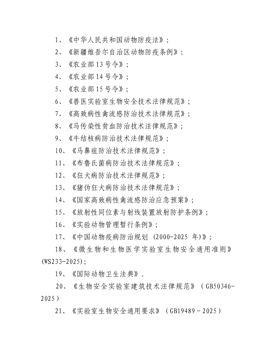 新疆维吾尔自治区动物疫病预防控制中心建设项目可行性研究报告_第3页