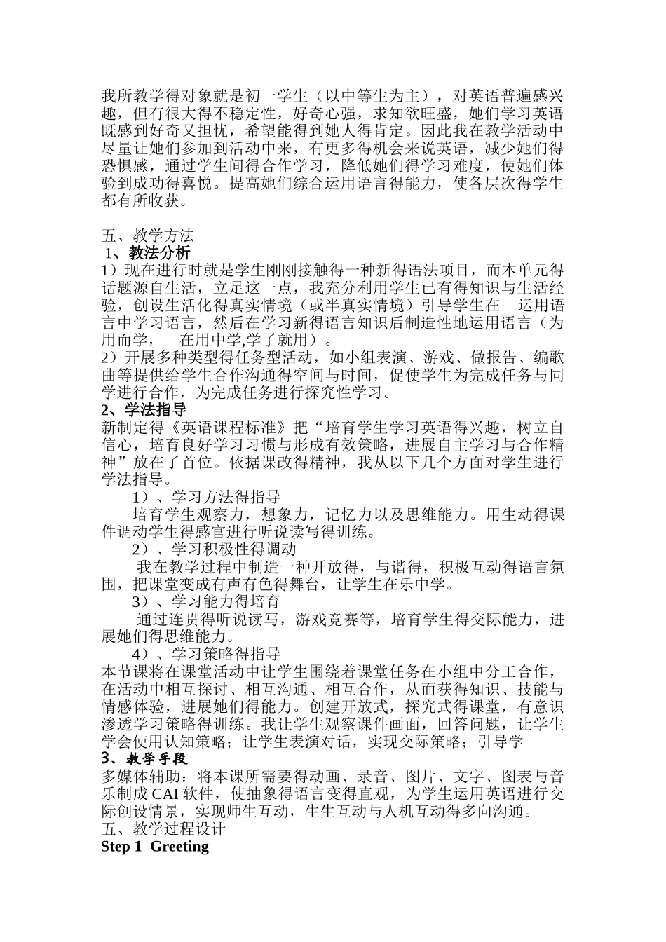 新目标七年级英语下册unit5教学设计_第2页