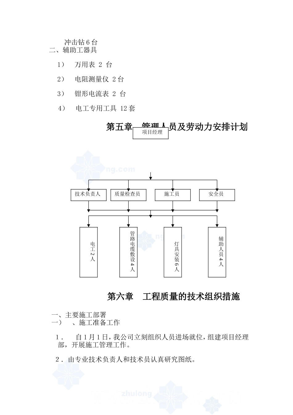 交警大队办公楼亮化工程施工组织设计_第2页
