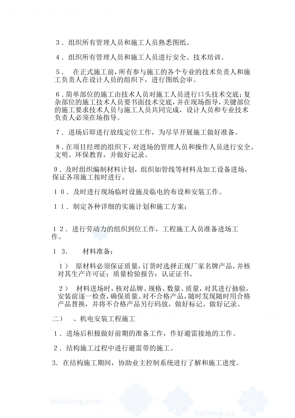 交警大队办公楼亮化工程施工组织设计_第3页