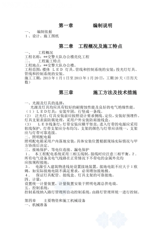 交警大队办公楼亮化工程施工组织设计