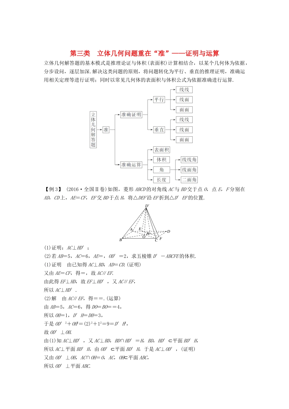 （全国通用版）高考数学二轮复习 考前冲刺三 第三类 立体几何问题重在“准”——证明与运算学案 文-人教版高三全册数学学案_第1页