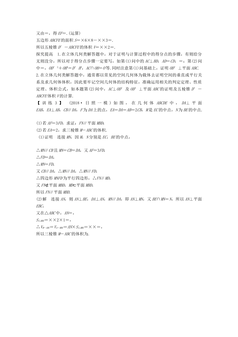 （全国通用版）高考数学二轮复习 考前冲刺三 第三类 立体几何问题重在“准”——证明与运算学案 文-人教版高三全册数学学案_第2页
