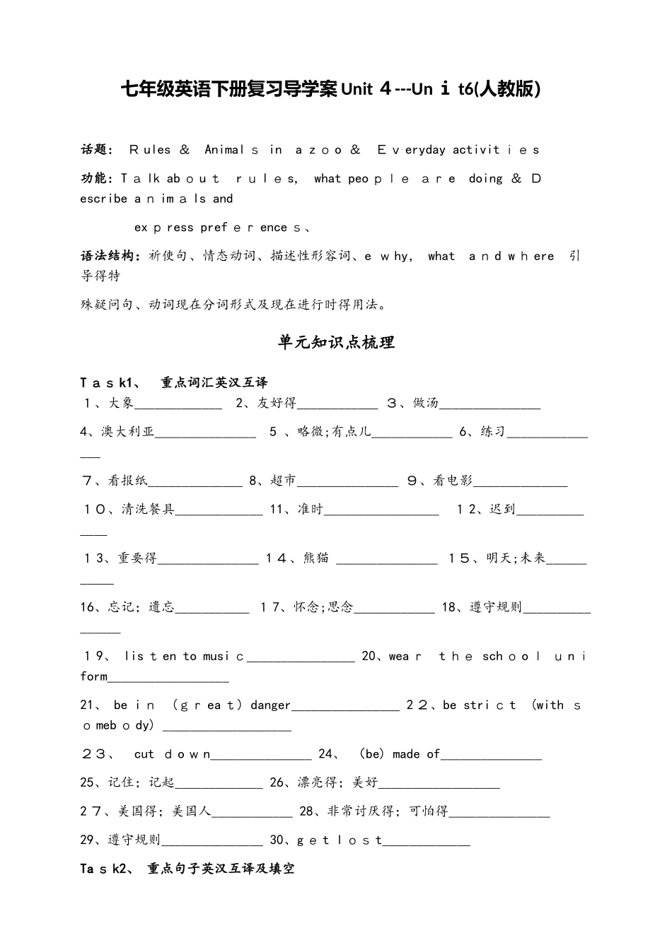 新目标七年级英语下册复习导学案Unit4Unit6（无答案）_第1页