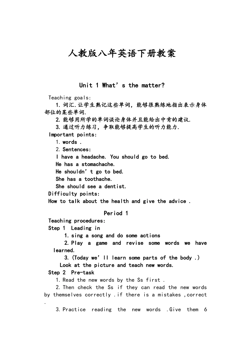 新目标人教版英语八年级下册教案_第1页