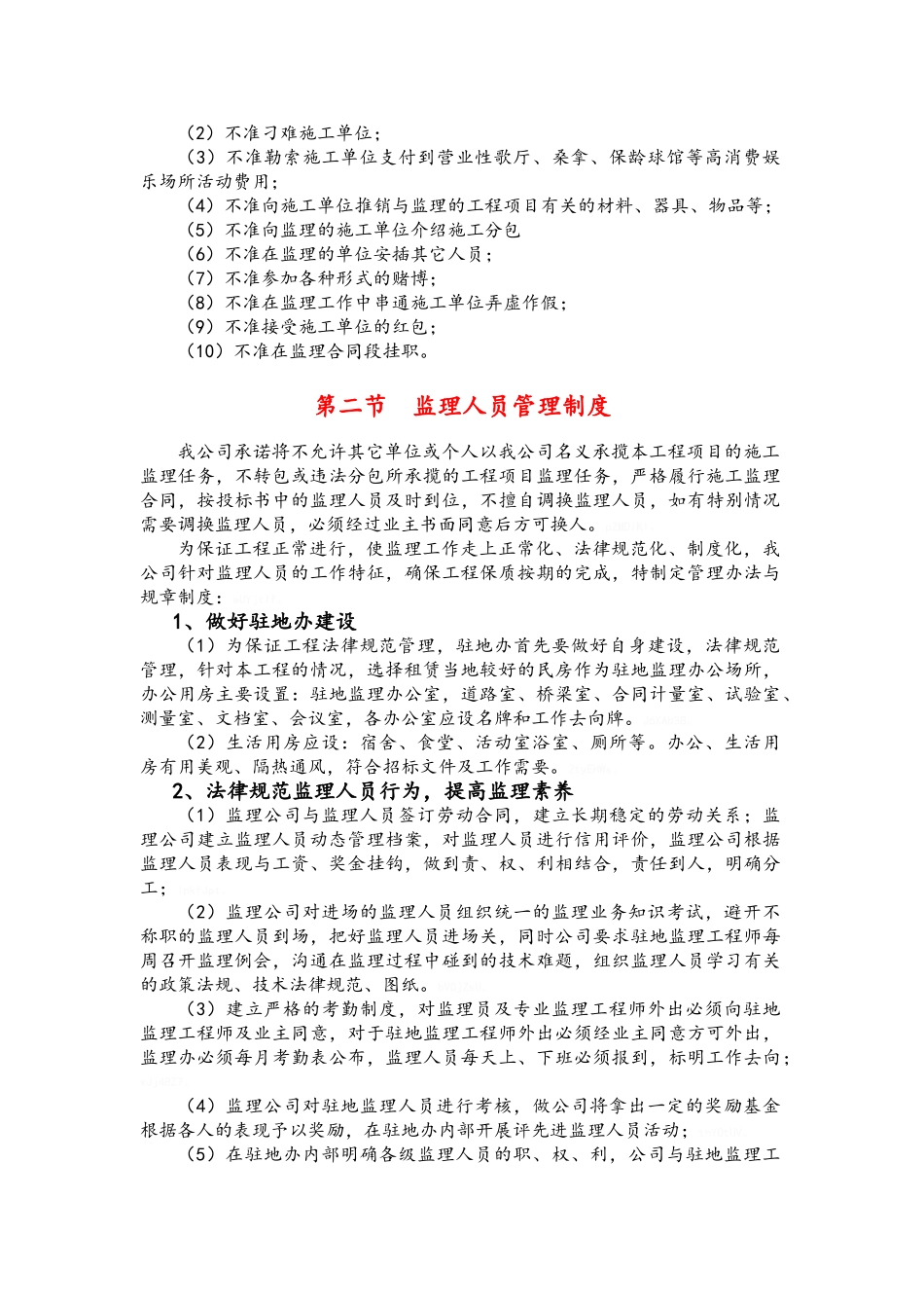 新监理工作管理制度_第2页