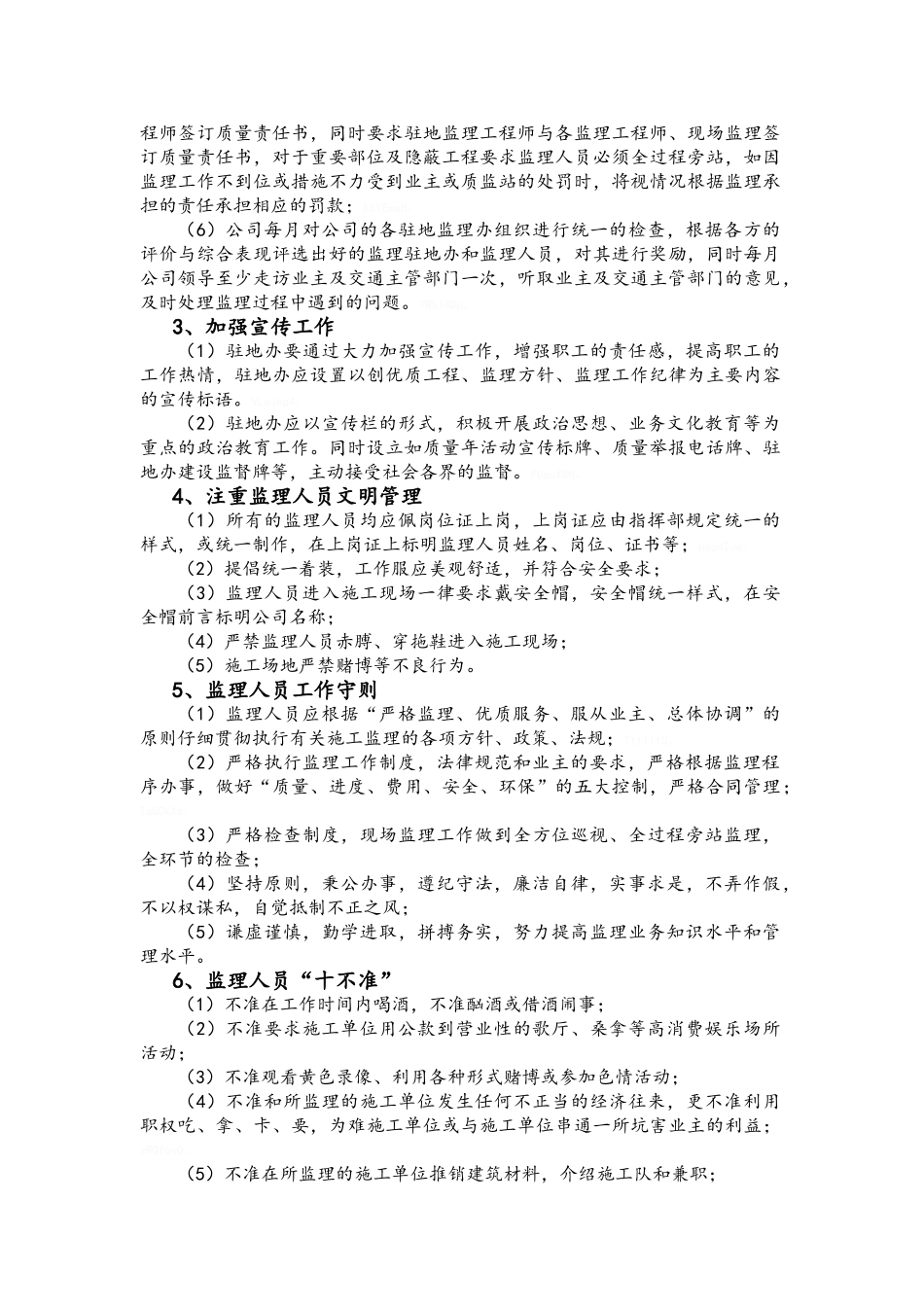 新监理工作管理制度_第3页