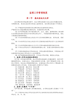 新监理工作管理制度