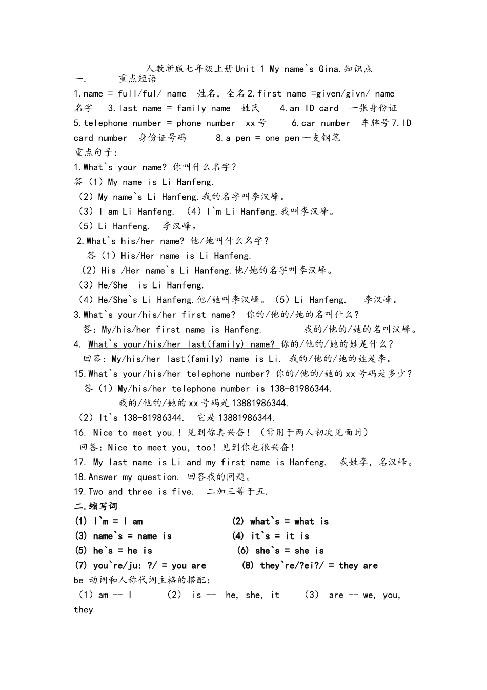 新目标七年级上册U1英语知识重点_第1页