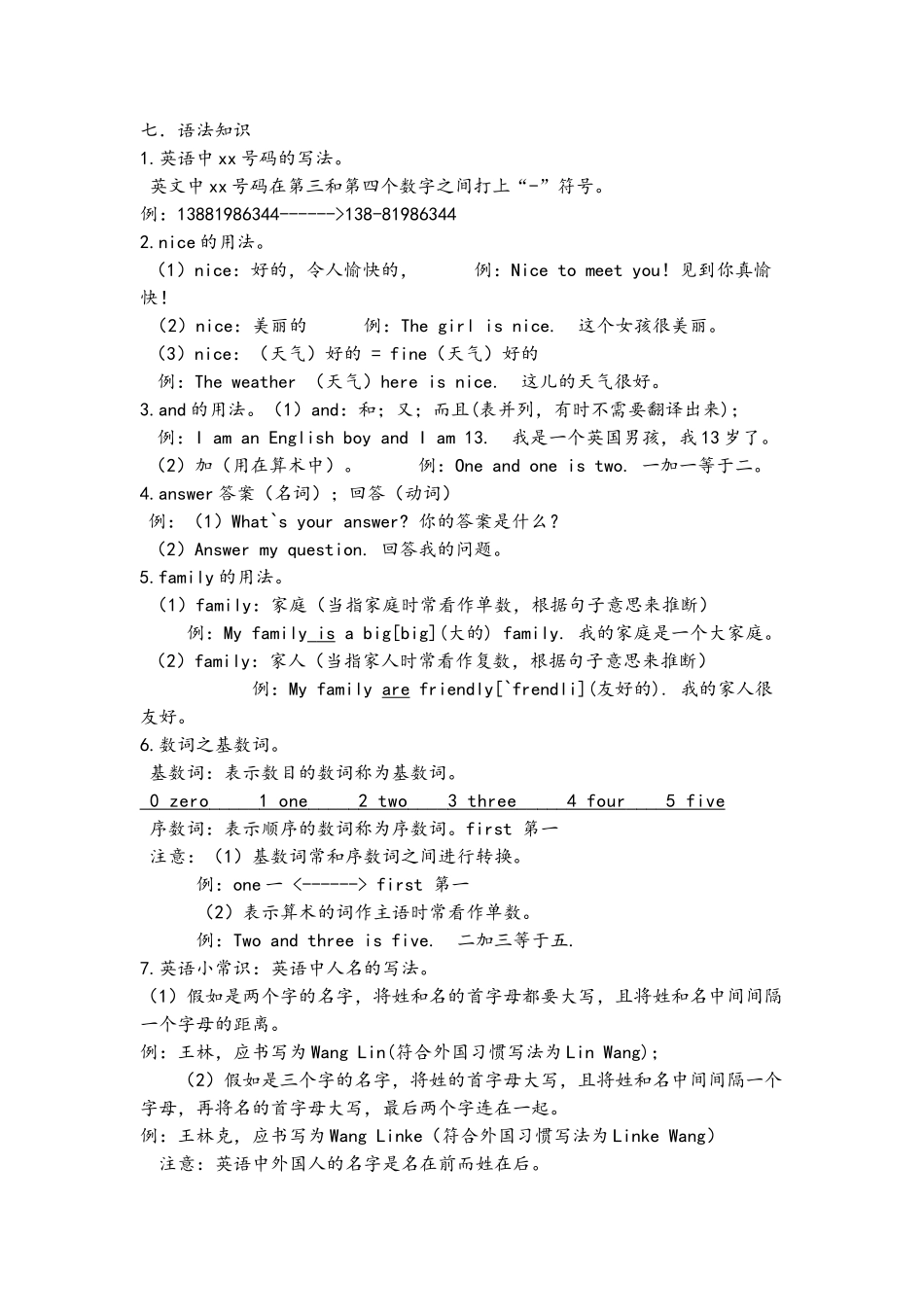 新目标七年级上册U1英语知识重点_第2页