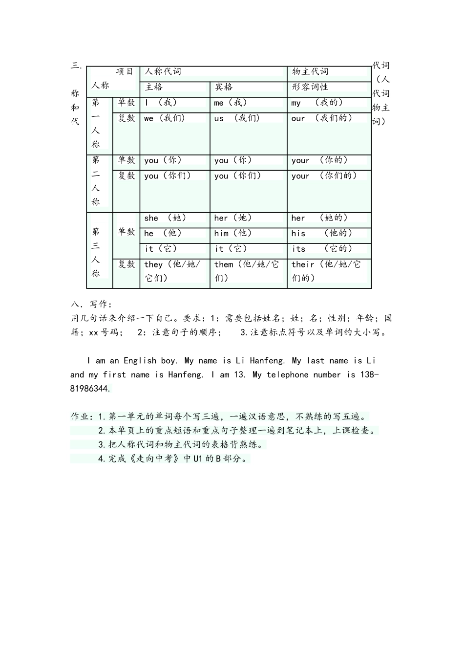 新目标七年级上册U1英语知识重点_第3页