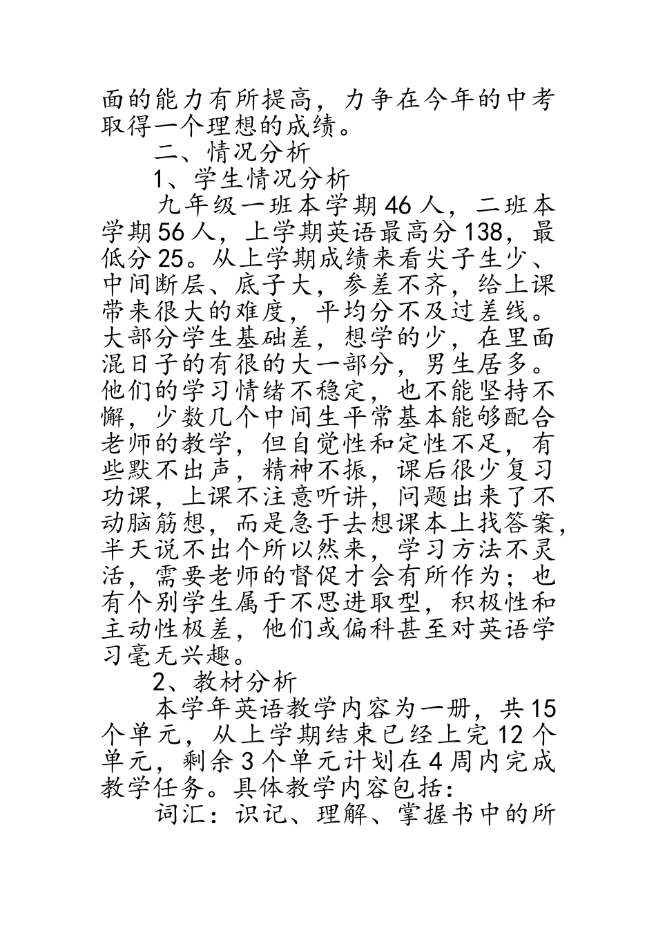 新目标九年级下英语教学计划及进度表(2025学年度第二学期)_第2页