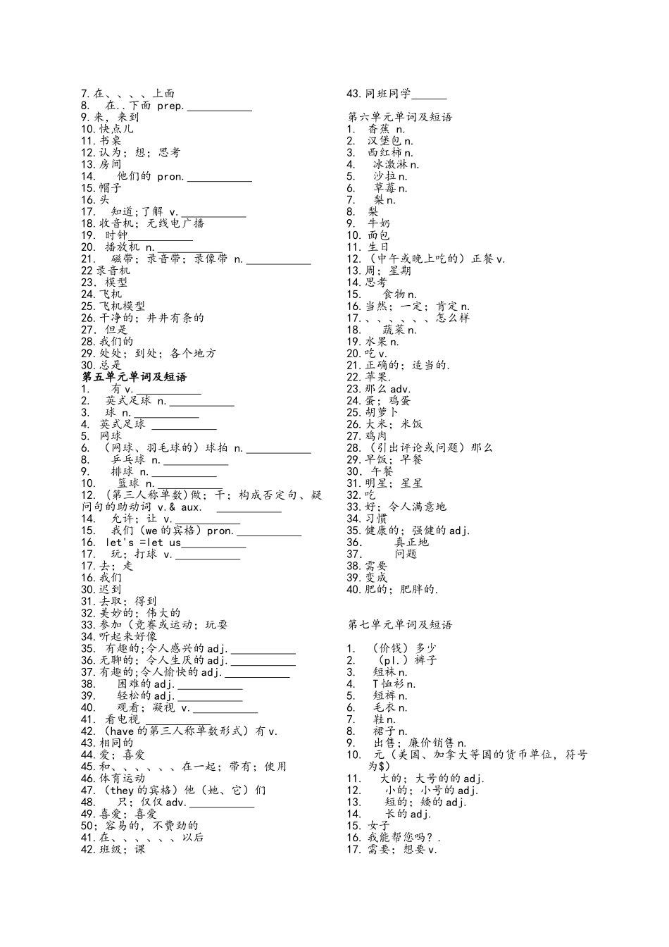 新目标英语七年级上册单词默写表_第3页