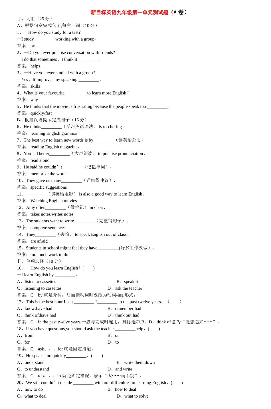 新目标英语九年级第一单元测试题_第1页
