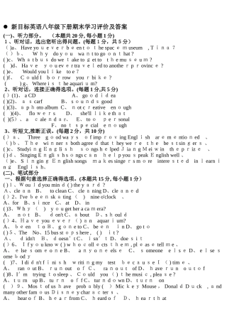 新目标英语八年级下册期末学习评价及答案