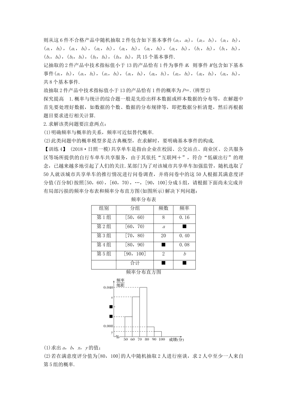 （全国通用版）高考数学二轮复习 考前冲刺三 第四类 概率问题重在“辨”——辨析、辨型学案 文-人教版高三全册数学学案_第2页